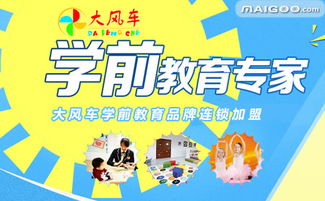 大風(fēng)車早教機(jī)構(gòu) 寓教于樂，啟迪未來——品牌介紹與教育信息咨詢